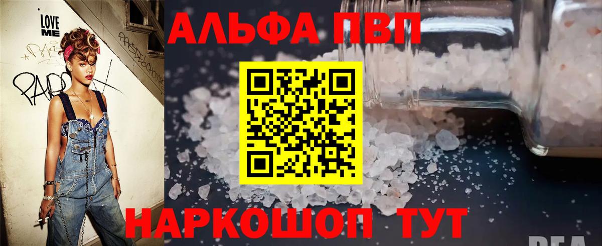 A PVP Crystall  APVP  Крымск  Вход с VPN  Alpha-PVP кристаллы  A PVP СК 