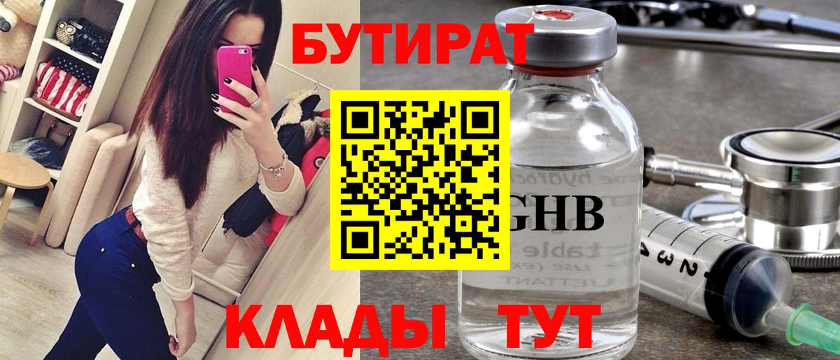 БУТИРАТ  БУТИРАТ Butirat  Вход с VPN  Крымск 