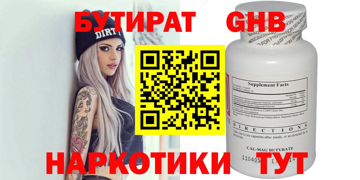 Бутират 1.4BDO Крымск