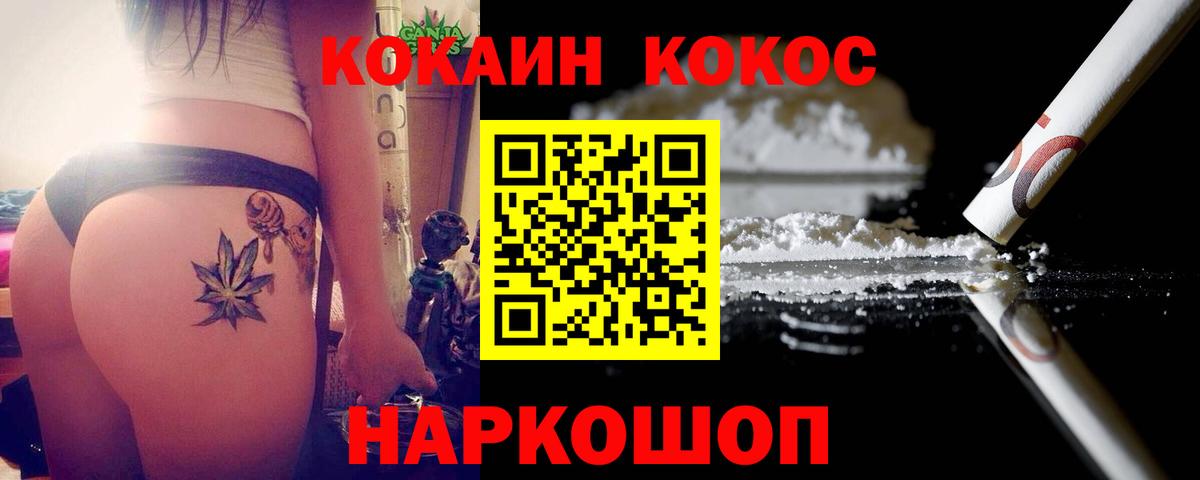 Крымск  COCAIN Fish Scale  Вход с VPN  КОКАИН VHQ 