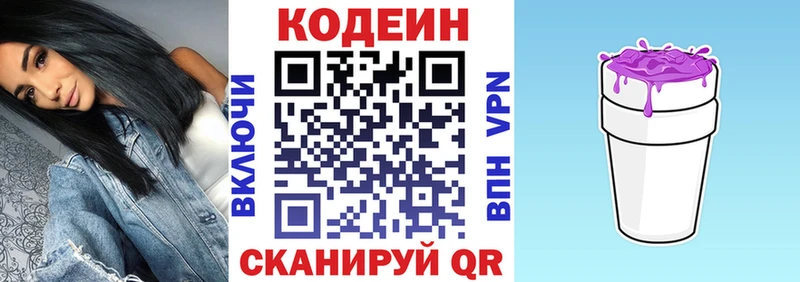 Кодеиновый сироп Lean Purple Drank Крымск