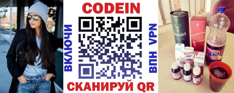 Кодеиновый сироп Lean Purple Drank  закладки  Крымск 
