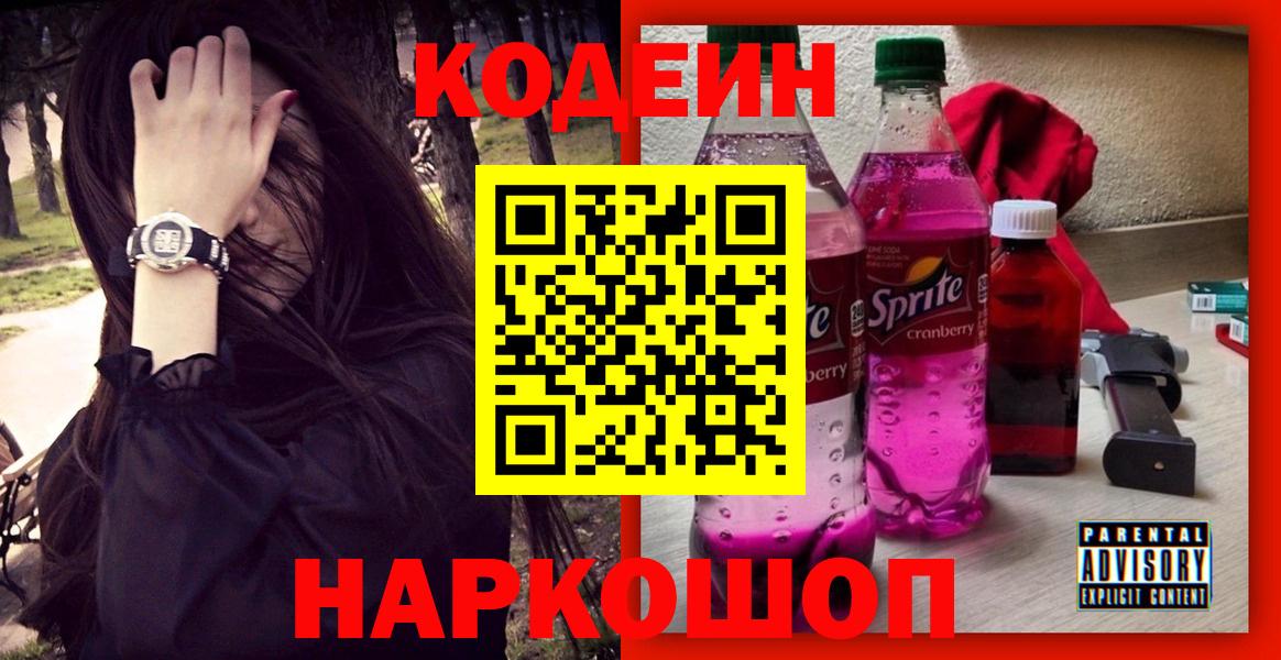 Кодеиновый сироп Lean напиток Lean (лин) Крымск