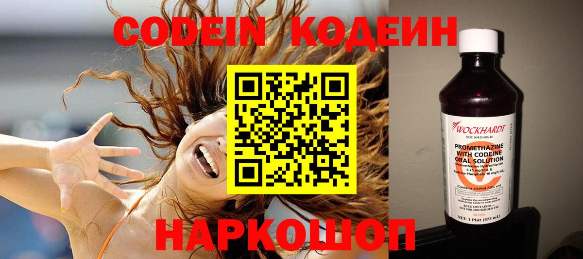 Кодеин Purple Drank  Крымск  Кодеиновый сироп Lean Purple Drank 