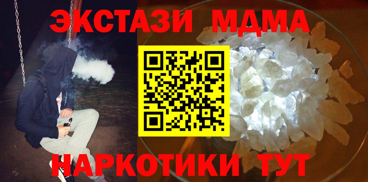 MDMA молли Крымск