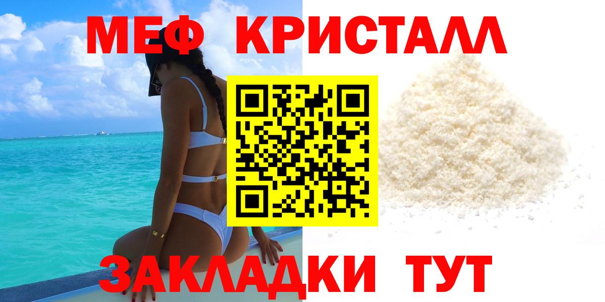 Крымск  МЕФ  МЕФ mephedrone  Вход с VPN  МЕФ мука 