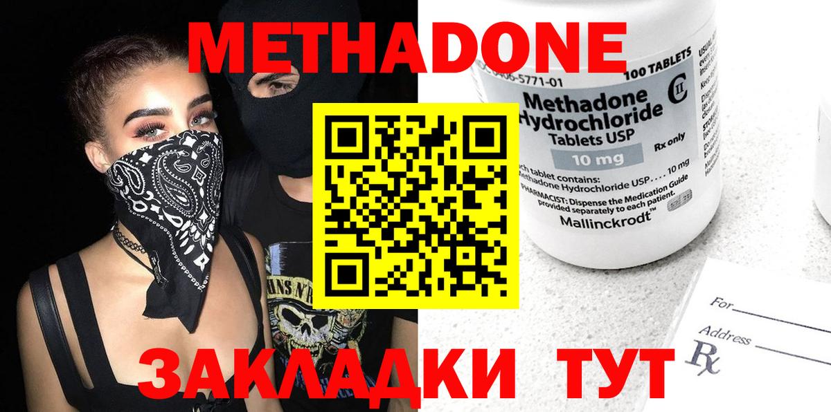 МЕТАДОН methadone Крымск