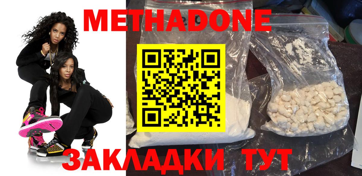 Метадон белоснежный  Крымск  МЕТАДОН methadone 