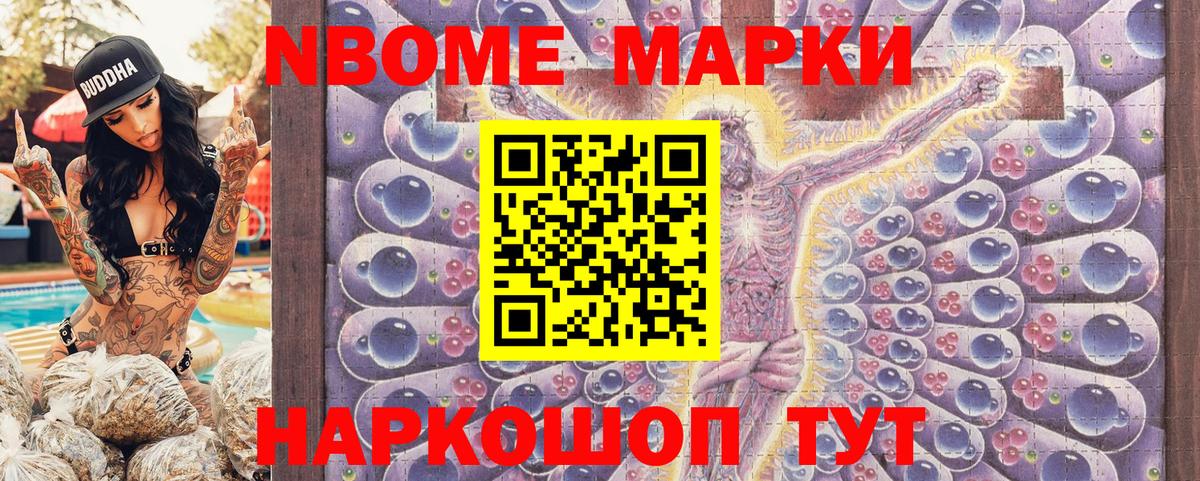 Наркотические марки 1500мкг Крымск