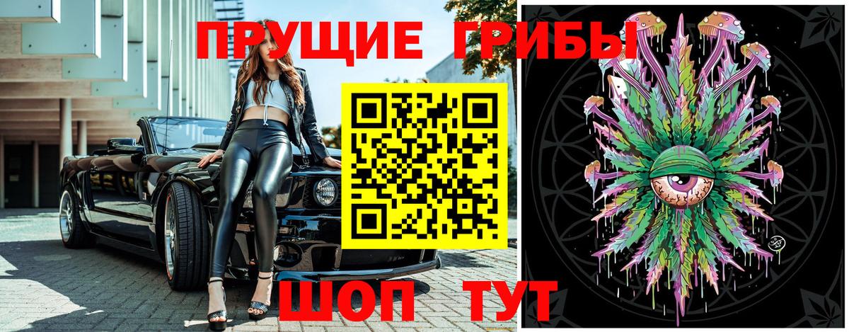 Псилоцибиновые грибы мухоморы  Вход с VPN  Крымск 